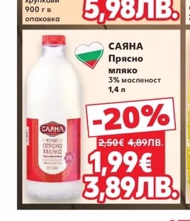 САЯНА Прясно мляко
