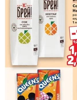 Брей! Сок или Нектар