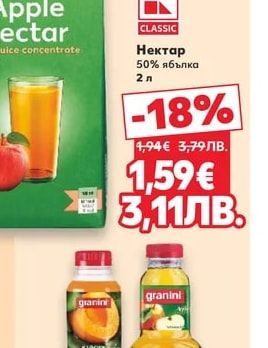CLASSIC Нектар 50% ябълка