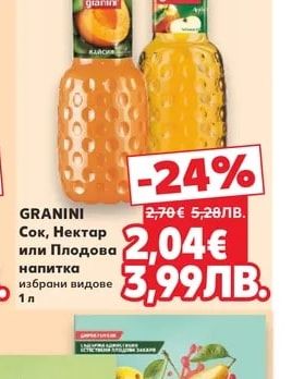 GRANINI Сок, Нектар или Плодова напитка