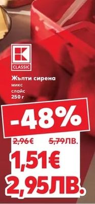 CLASSIC Жълти сирена Микс слайс