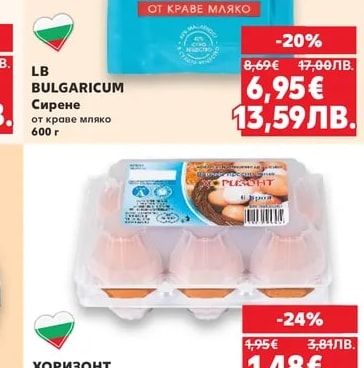 LB BULGARICUM Сирене