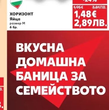ХОРИЗОНТ Яйца