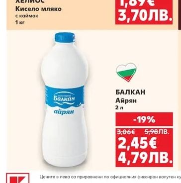 БАЛКАН Айрян