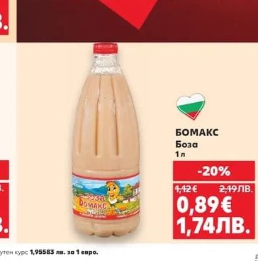 БОМАКС Боза
