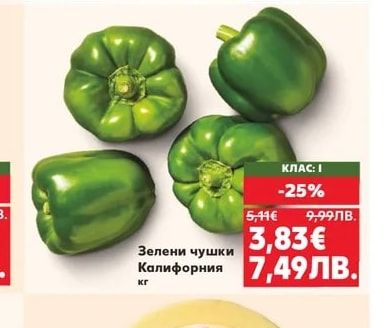 Зелени чушки Калифорния