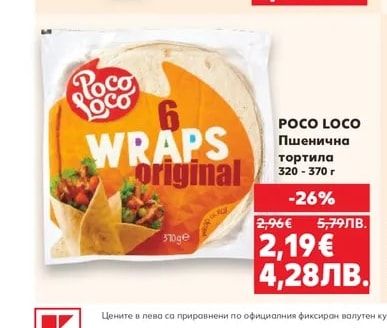 POCO LOCO Пшенична тортила