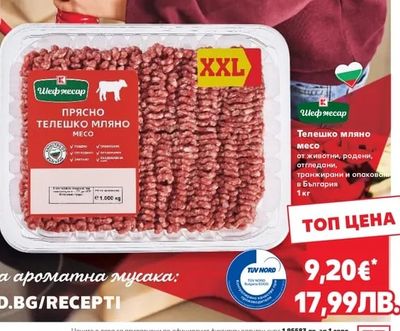 Шеф месар ПРЯСНО ТЕЛЕШКО мляно МЕСО
