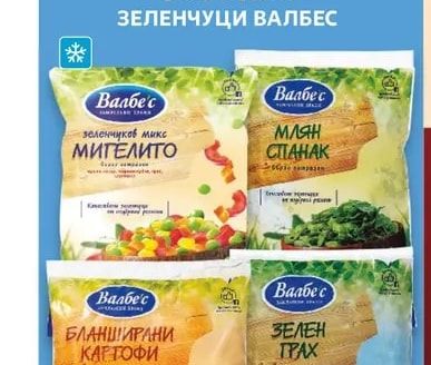 ВАЛБЕС Замразени зеленчуци