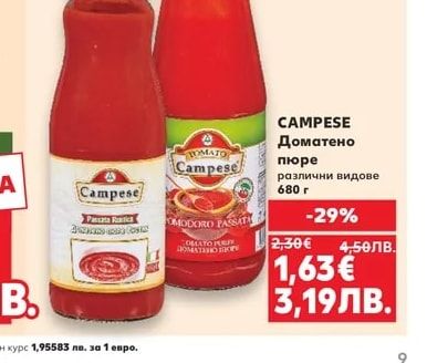 CAMPESE Доматено пюре различни видове