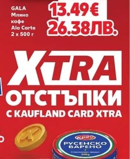 GALA Мляно кафе Ala Carte