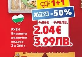 РУЕН Бисквити различни видове