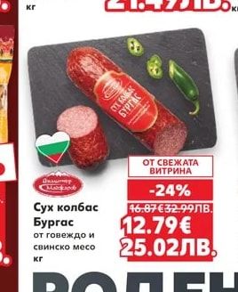 Майстор Цветко Филе Старопланински деликатес