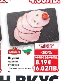 Чубрикова наденица опушена на дъбови стърготини