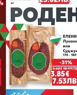 Сух колбас Бургас от говеждо и свинско месо