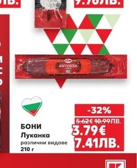 ДЕЛИКАТЕСЕН Бански бут