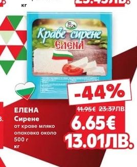 BULGARICUM Кашкавал Витоша