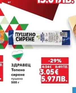 ЕЛЕНА Сирене от краве мляко опаковка около