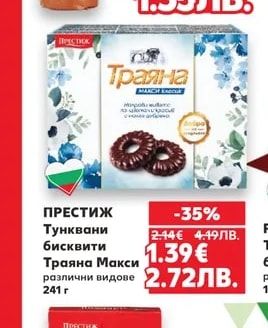 КРИСТАЛ Чаени бисквити