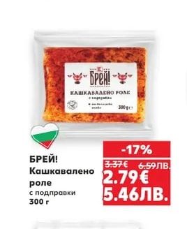 БРЕЙ! Кашкавалено роле с подправки