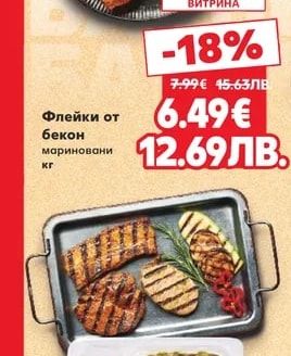 Флейки от бекон мариновани
