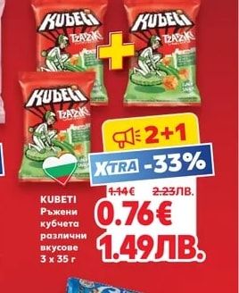 KUBELI Ръжени кубчета различни вкусове