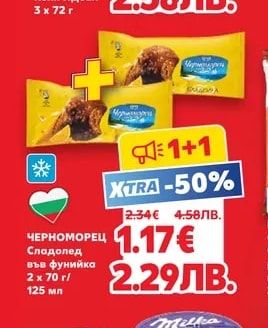 ЧЕРНОМОРЕЦ Сладолед във фунийка
