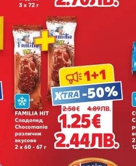 FAMILIA HIT Сладолед Chocomania различни вкусове