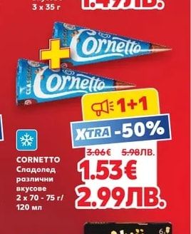 CORNETTO Сладолед различни вкусове