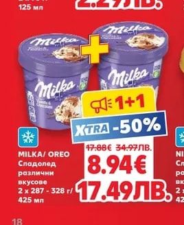 MILKA/OREO Сладолед различни вкусове