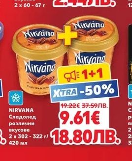 NIRVANA Сладолед различни вкусове