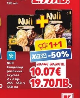 NUII Сладолед различни вкусове