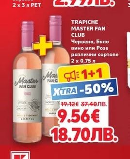 TRAPICHE MASTER FAN CLUB Червено, Бяло вино или Розе различни сортове