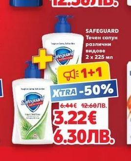 SAFEGUARD Течен сапун