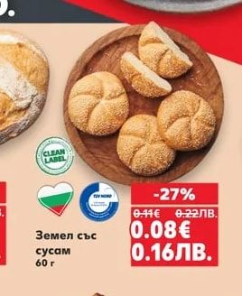 Земел със сусам