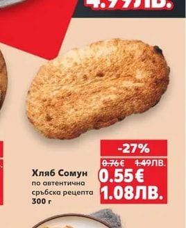 Хляб Сомун по автентична сръбска рецепта