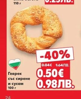 Геврек със сирене и сусам