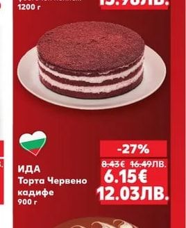 КРИНОС Торта Гараш 30% орехи в блата с орехов и фъстъчен пълнеж