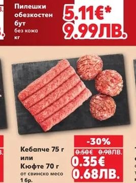 Пилешки обезкостен бут