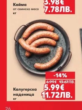 Кайма от свинско месо