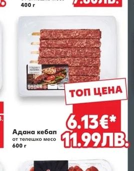 ЧЕХ Кебапчета