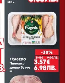 LA PROVINCIA Пилешко филе нарязано