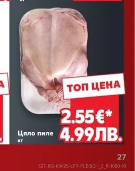 FRAGEDO Пилешко долно бутче