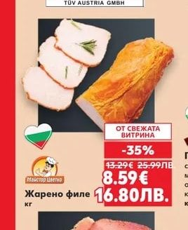 Leki Свинска плешка варено-пушена