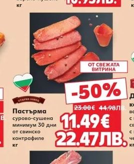 БИС '98 Свински бекон варено-пушен