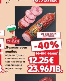 Майстор Цветко Жарено филе