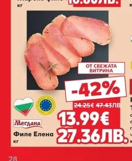 Пастърма сурово-сушена минимум 30 дни от свинско контрафиле