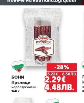 БОНИ Пръчици чорбаджийски