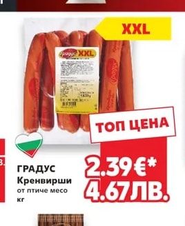 ГРАДУС Кренвирши от птиче месо