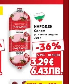 НАРОДЕН Салам различни видове